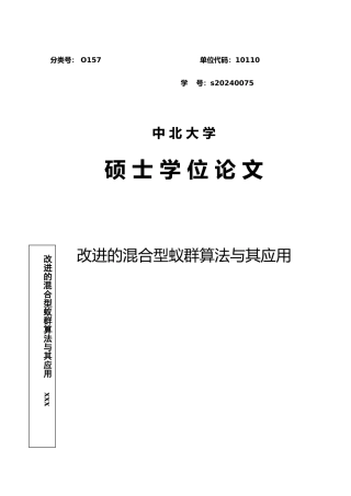 改进的混合型蚁群算法和应用论文