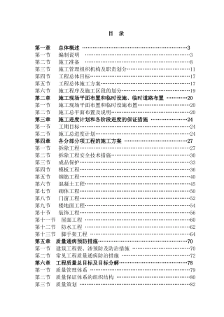 改造工程技术标培训资料