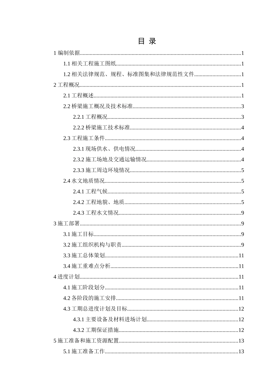 改造工程桥梁施工专项方案_第2页