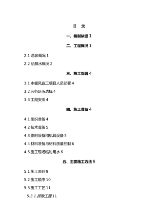 改造水暖工程施工设计方案