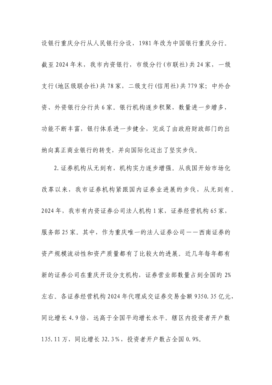 改革开放三十年来金融发展基本框架_第2页