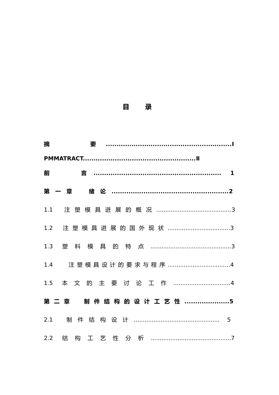 放大镜注塑模具设计说明_第2页