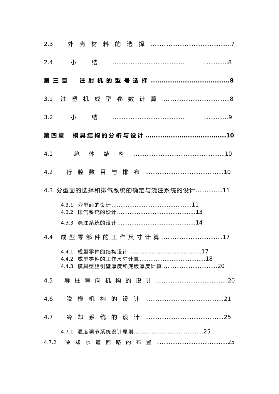 放大镜注塑模具设计说明_第3页