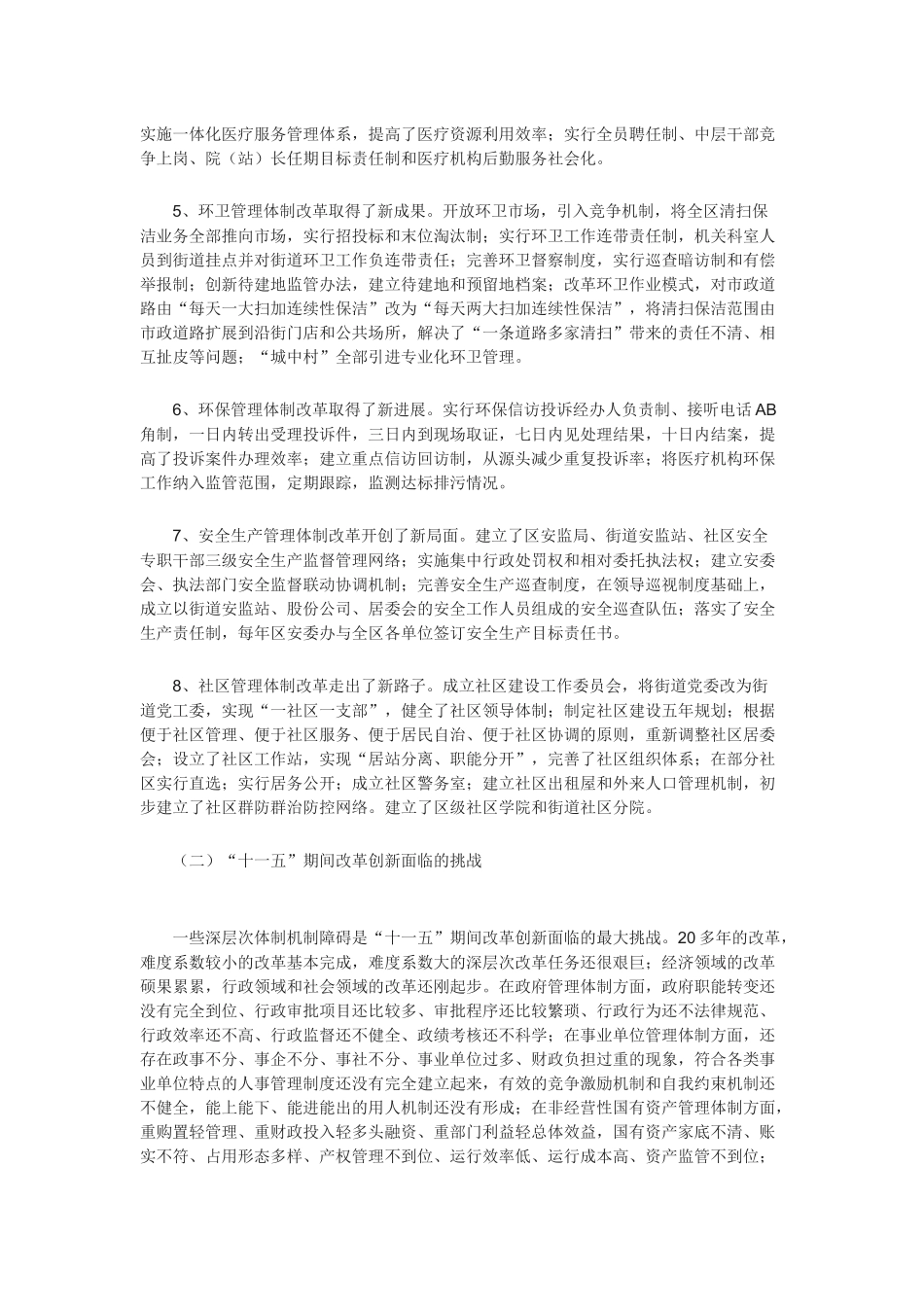 改革创新资料_第2页