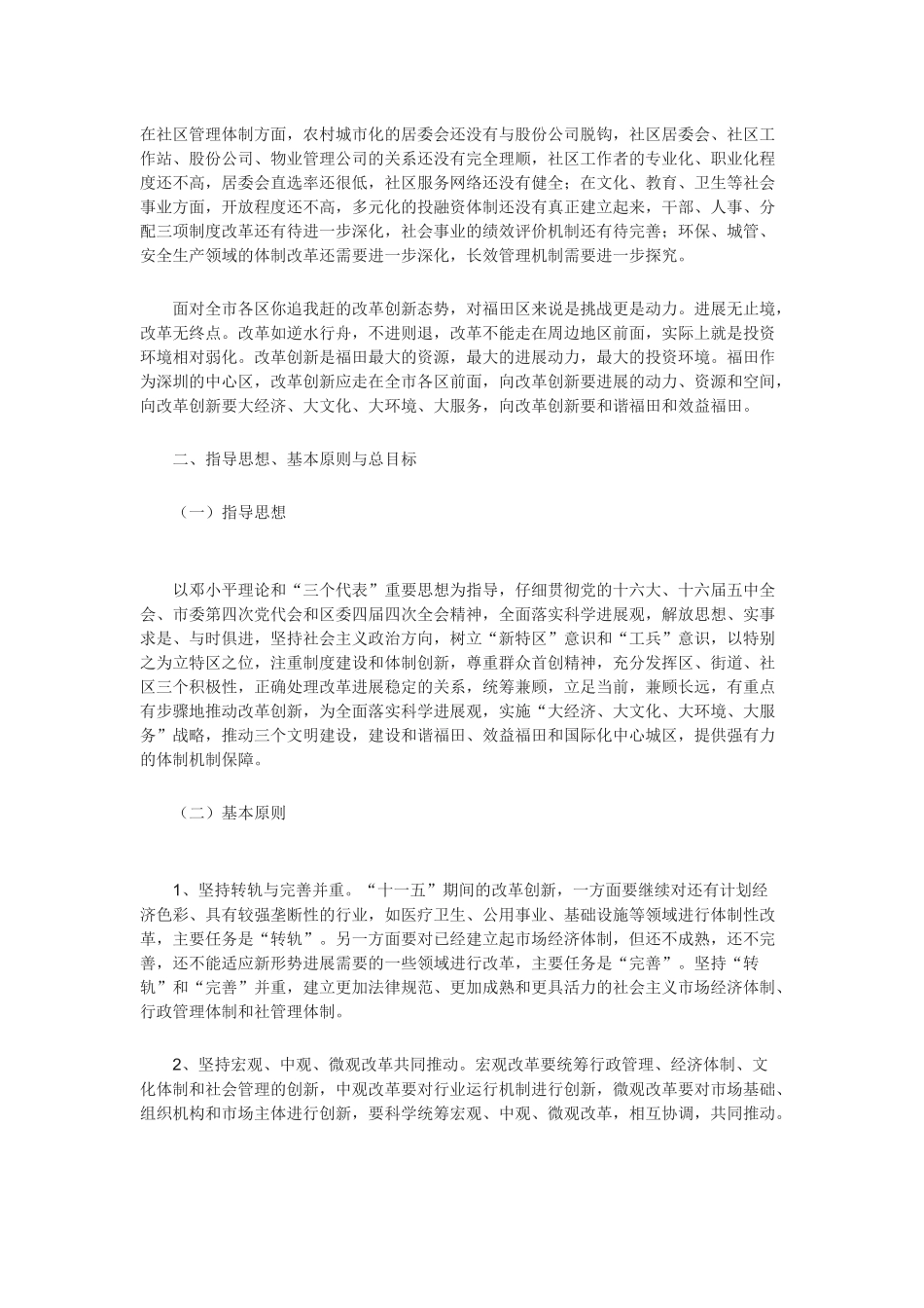 改革创新资料_第3页