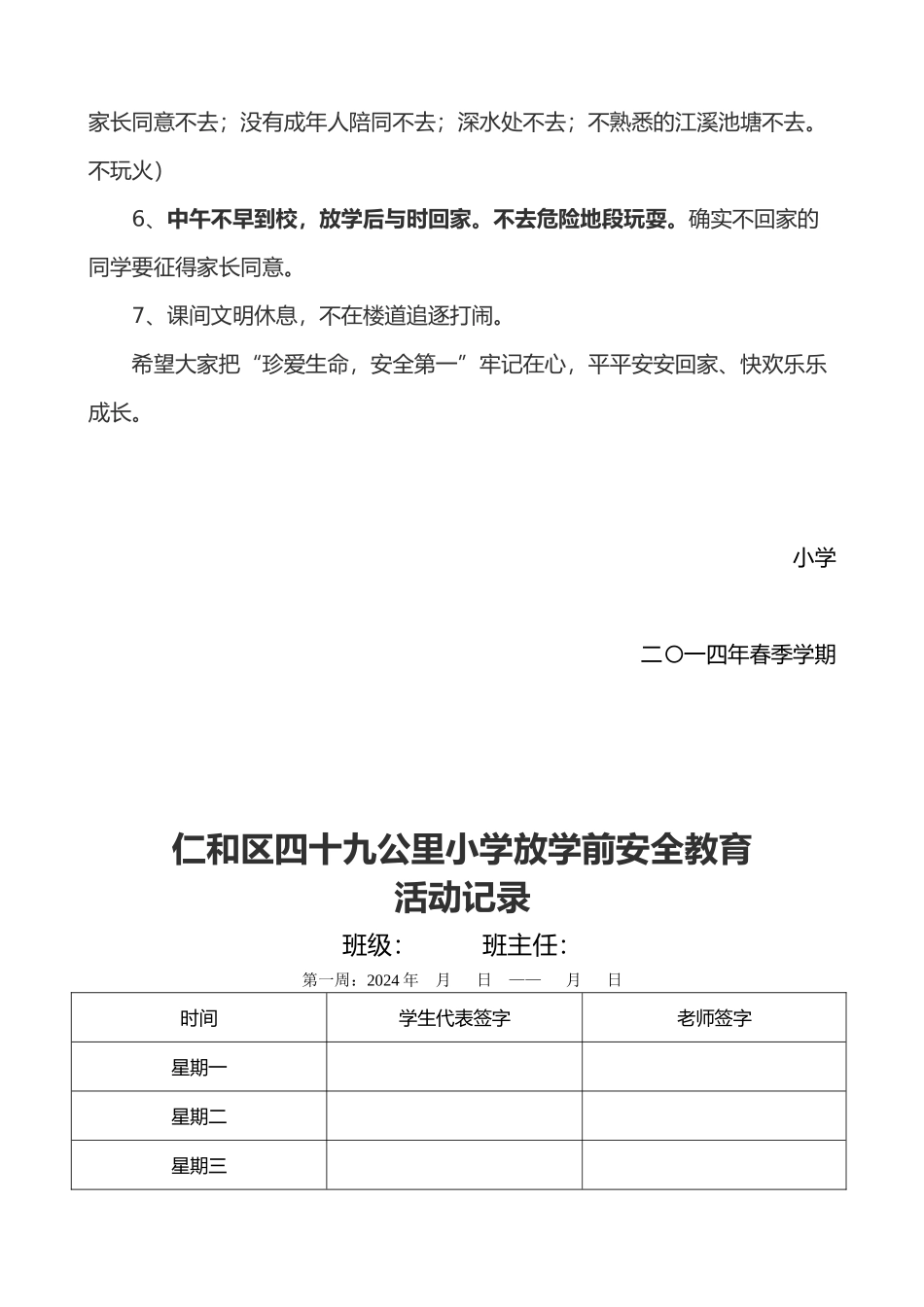 放学前安全教育手册范本_第3页
