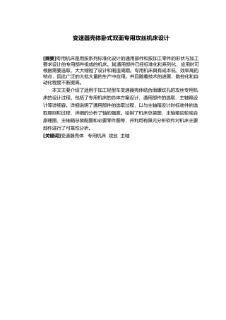 攻丝机床设计说明书