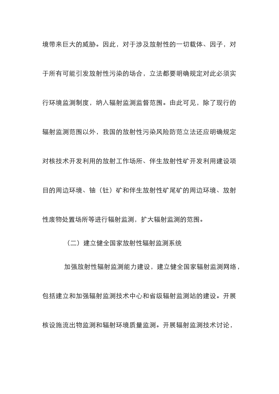 放射性污染的法律体系研究_第2页