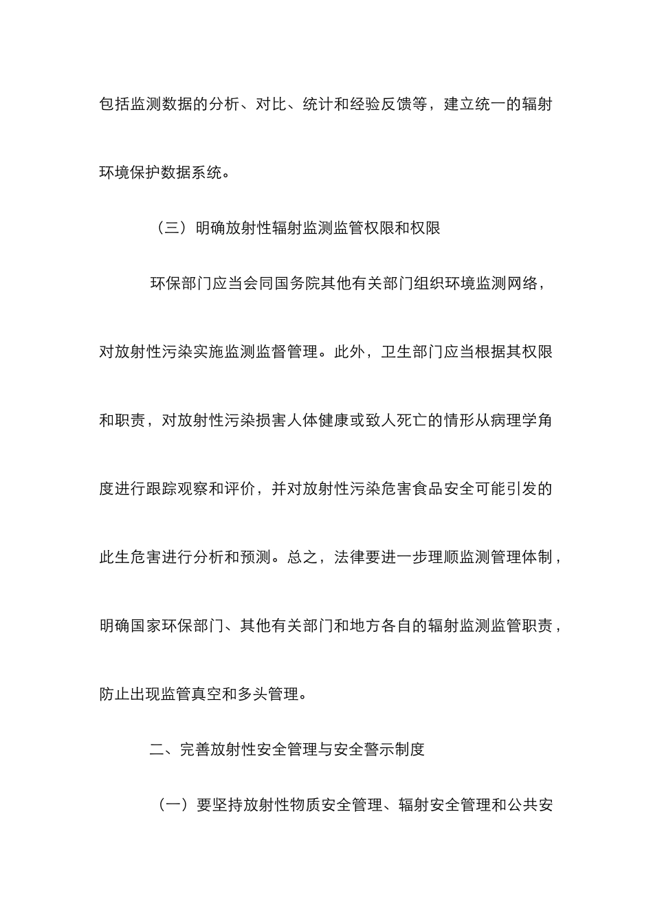 放射性污染的法律体系研究_第3页