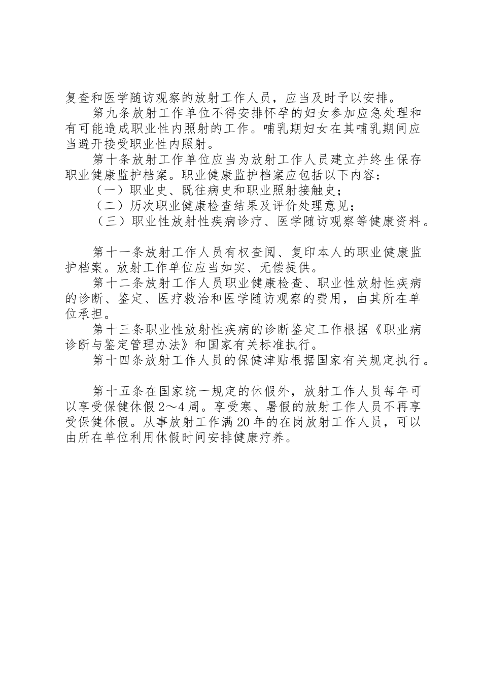 放射工作人员健康检查报告_第2页