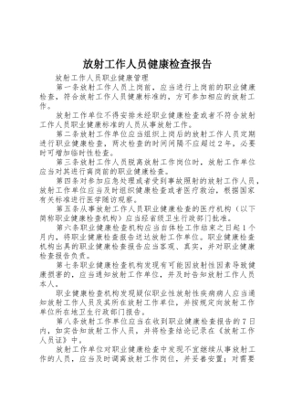 放射工作人员健康检查报告