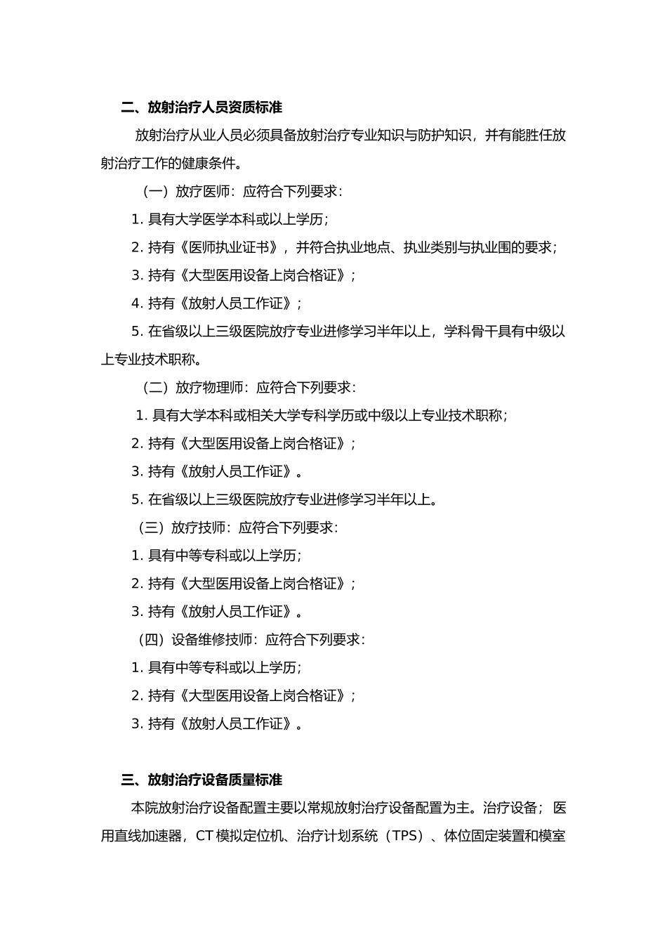 放射治疗质量控制与管理_第2页