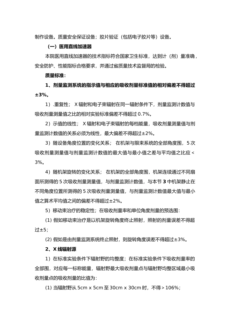 放射治疗质量控制与管理_第3页