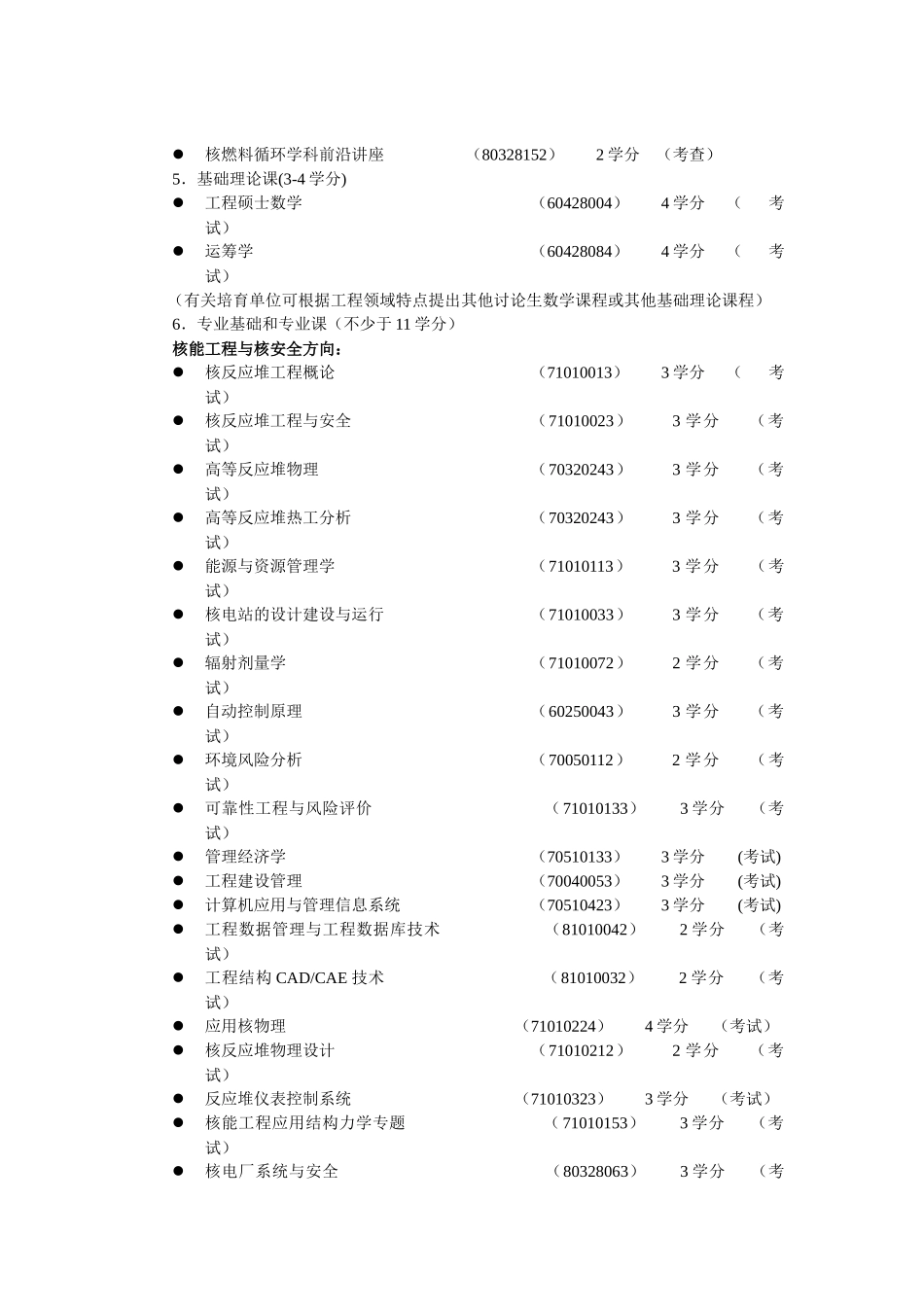 攻读工程硕士专业学位研究生培养方案_第2页