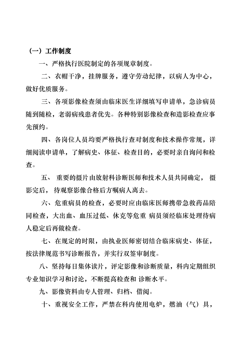 放射科工作管理制度范本_第3页