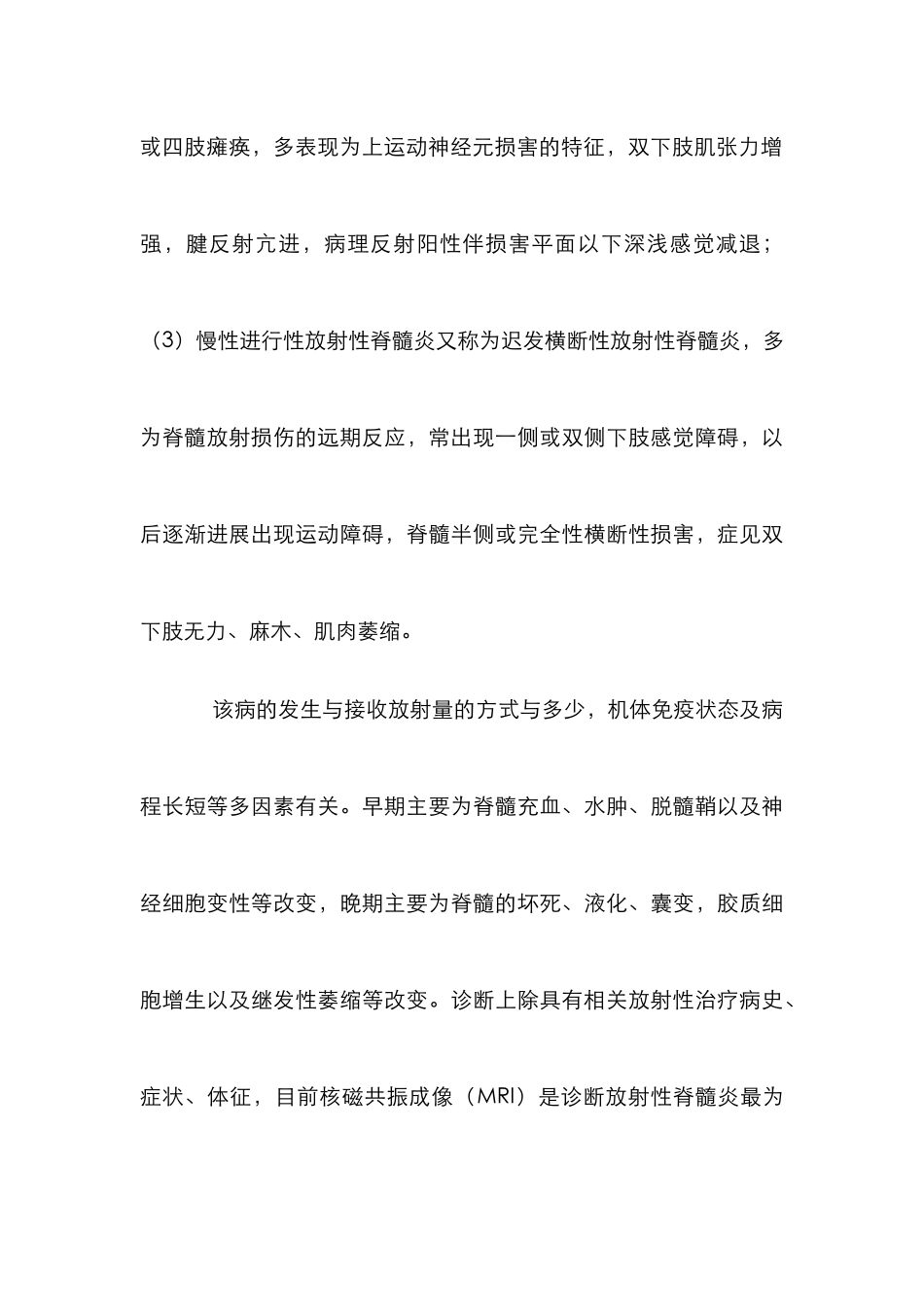 放射性脊髓炎治疗研究论文_第3页