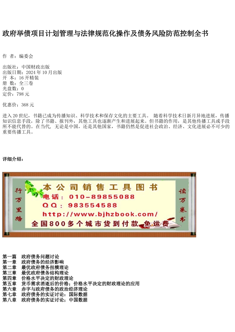 政府举债项目计划管理与规范化操作及债务风险防范控制全书_第1页