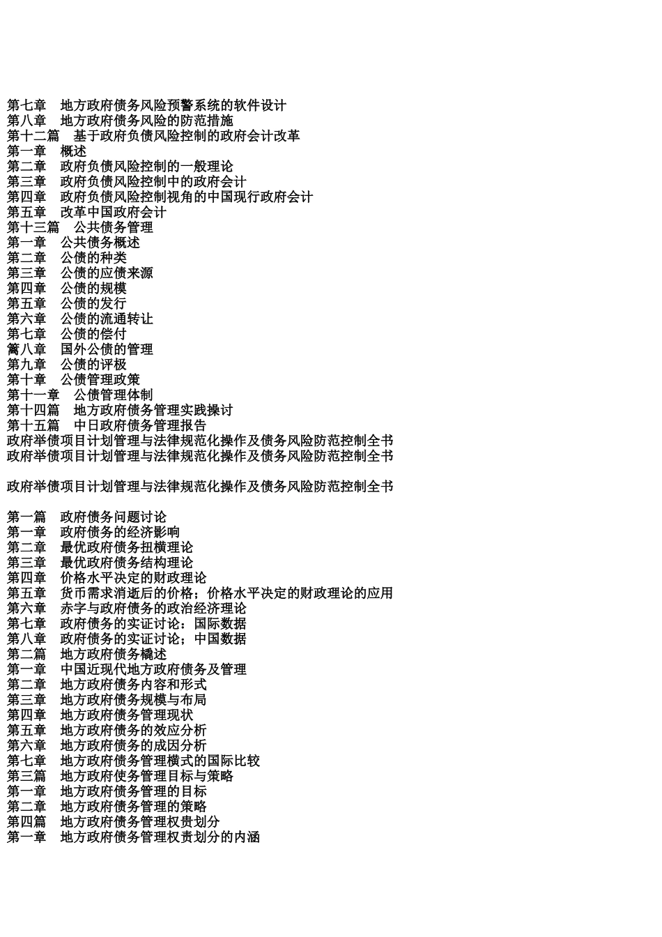 政府举债项目计划管理与规范化操作及债务风险防范控制全书_第3页