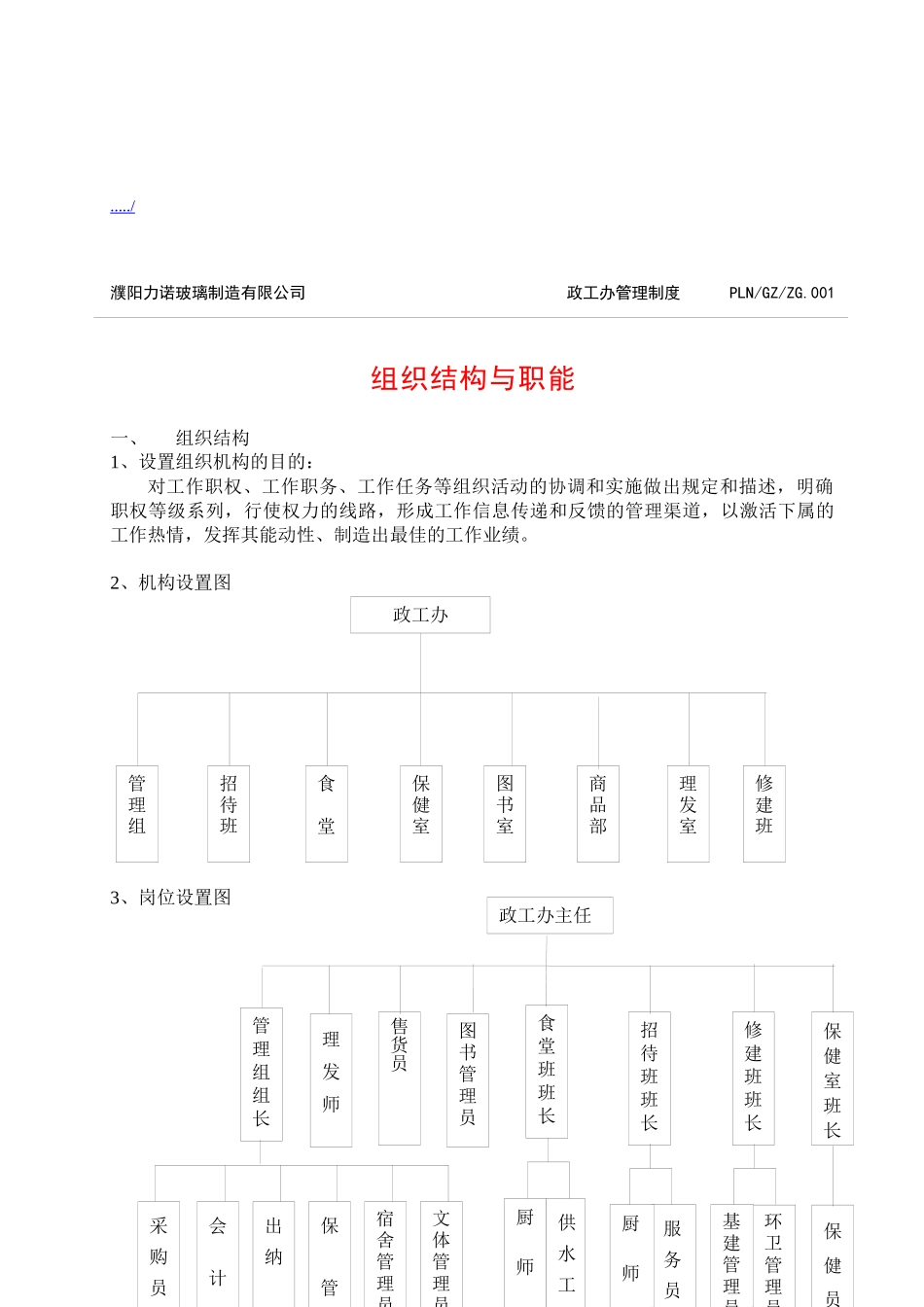 政工办管理制度汇编_第1页