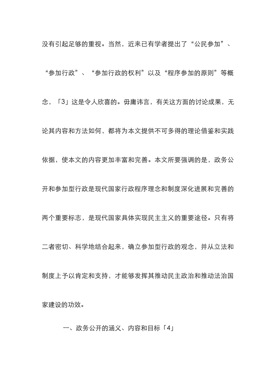 政务公开和参与型行政分析论文_第3页