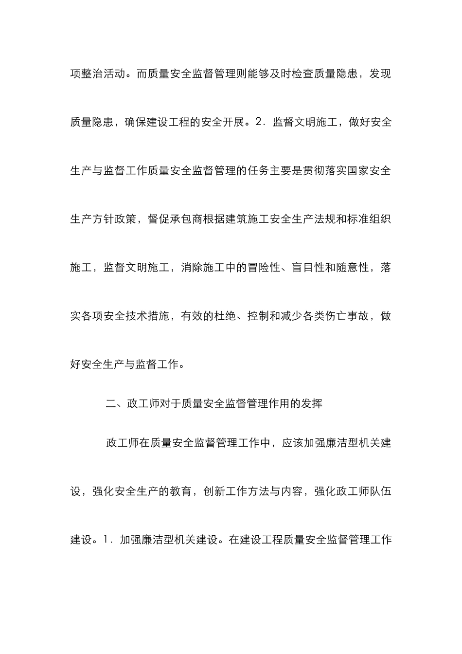 政工师安全监督管理论文_第3页