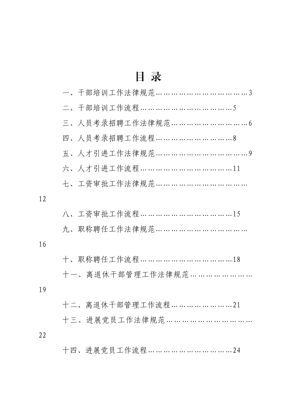 政工管理工作规范_第2页