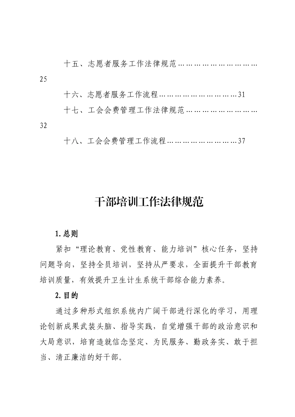 政工管理工作规范_第3页