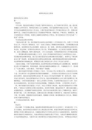 政府培训会议主持词