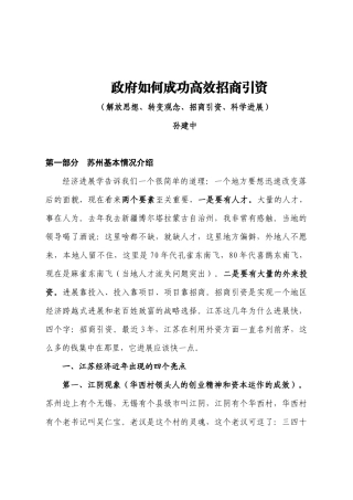政府如何成功高效招商引资