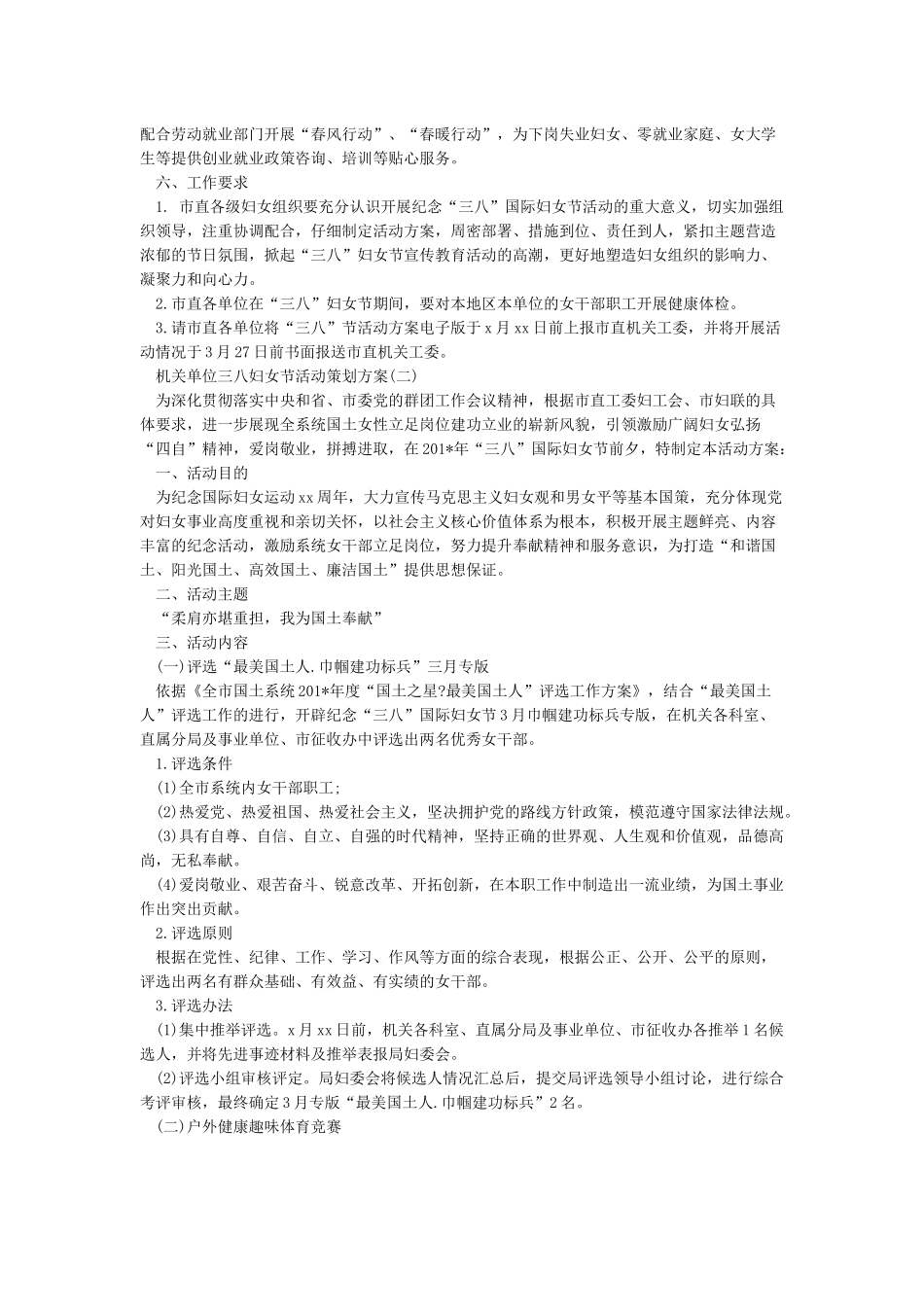 政府机关单位三八妇女节活动方案_第2页