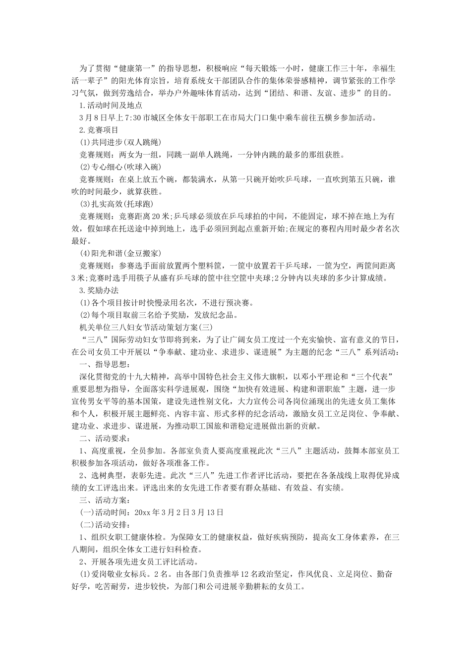 政府机关单位三八妇女节活动方案_第3页