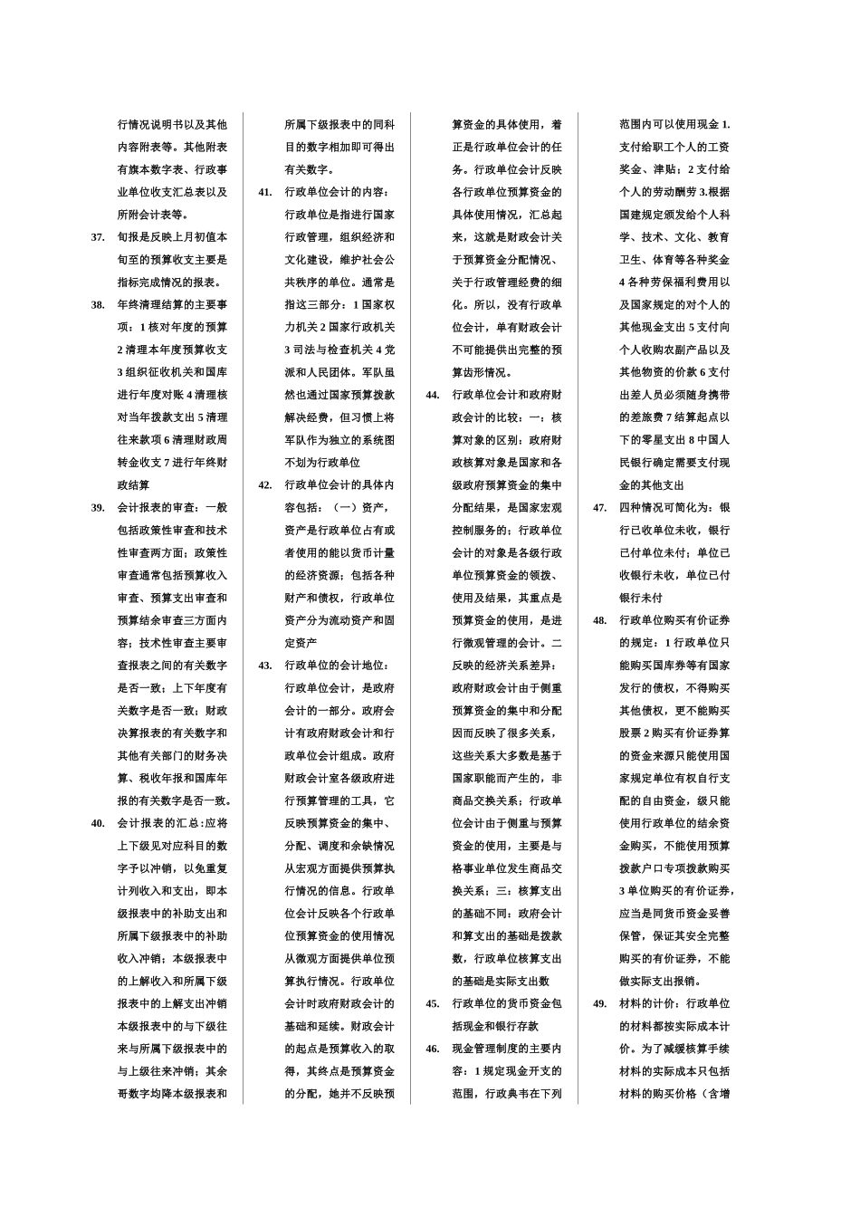 政府与企事业单位会计_第3页