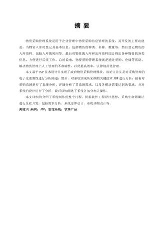 政府物资采购管理系统