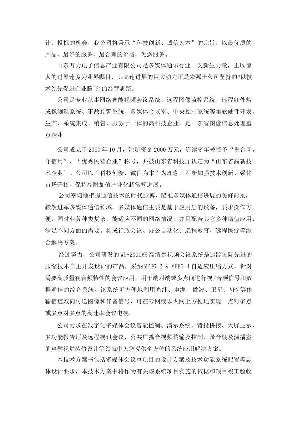 政府会议室技术方案_第3页