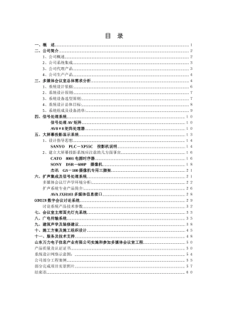 政府会议室技术方案