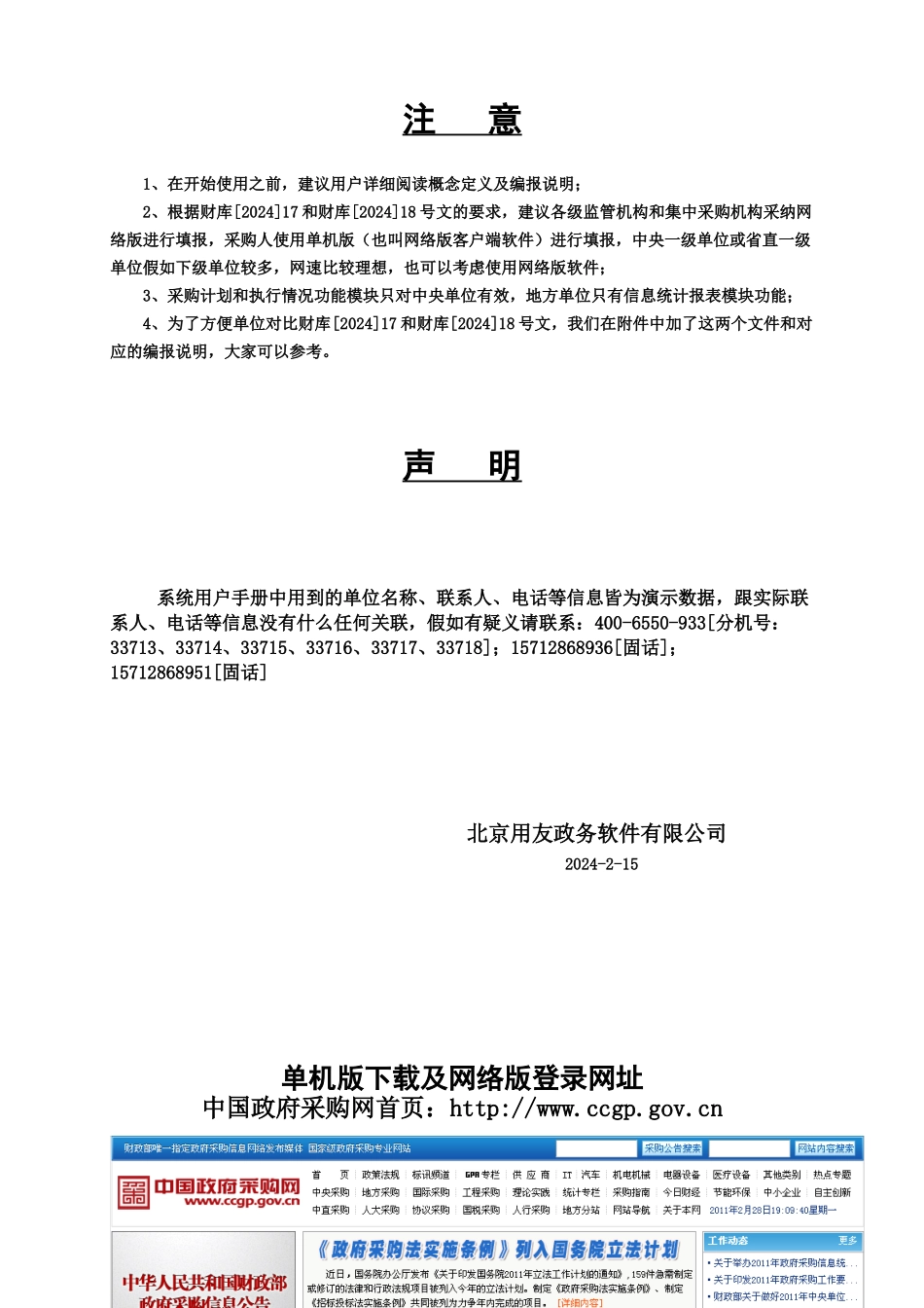 政府采购信息统计及计划管理系统用户手册-XXXX-网络版_第2页