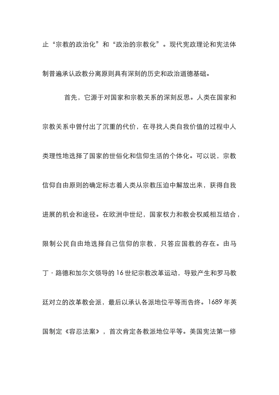 政教分离分析论文_0_第2页