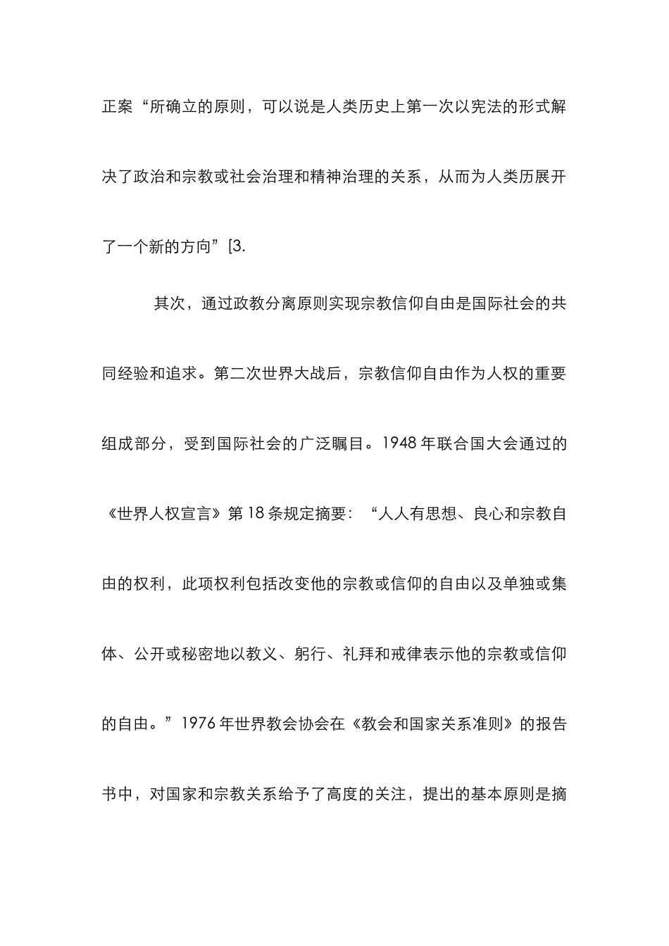 政教分离分析论文_0_第3页