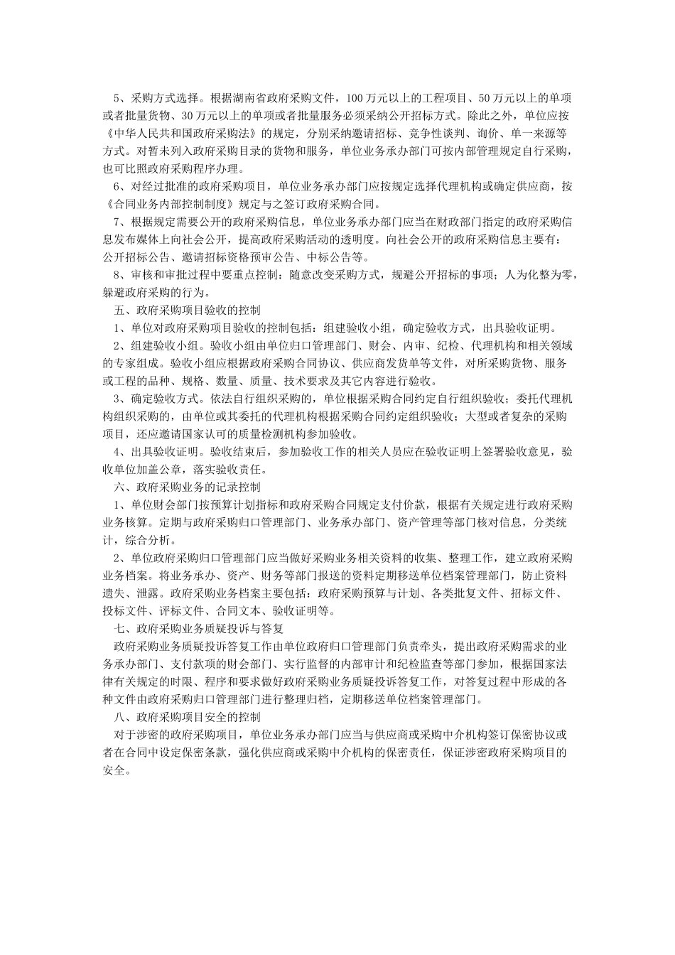 政府采购管理制度_第2页