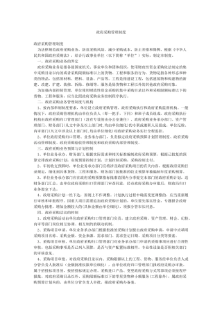 政府采购管理制度