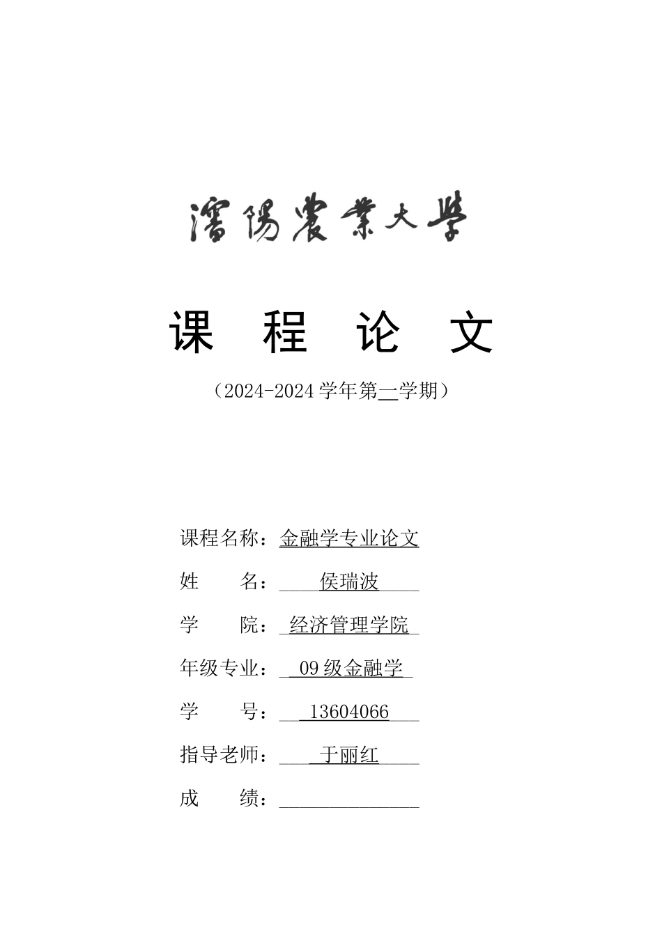 政策性银行的市场化运作_第1页