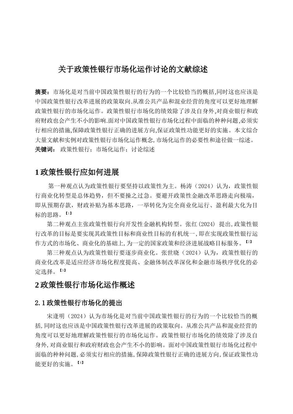 政策性银行的市场化运作_第2页