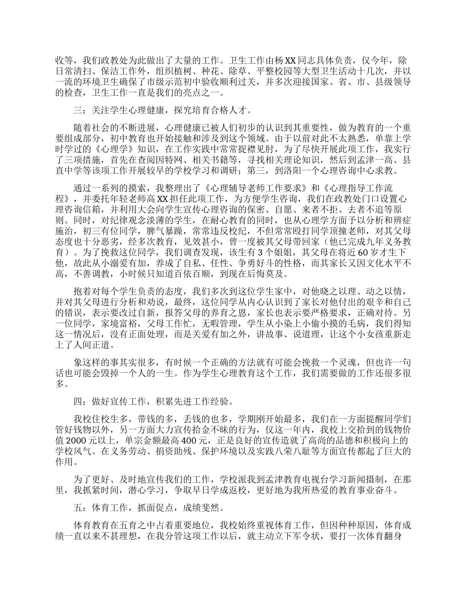 政教处主任个人述职报告_第2页