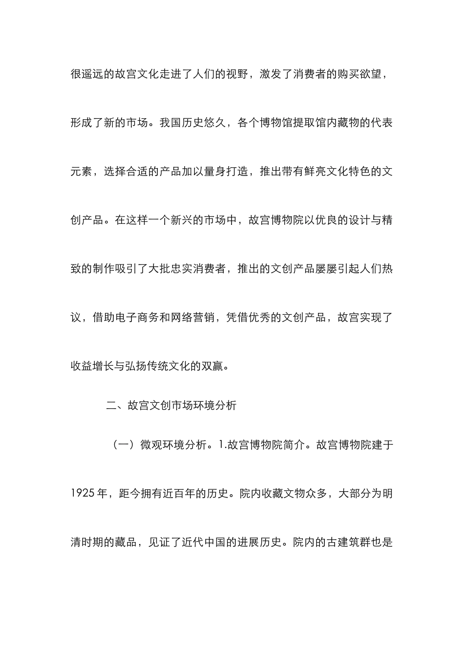 故宫文创产品营销策划探析_第2页