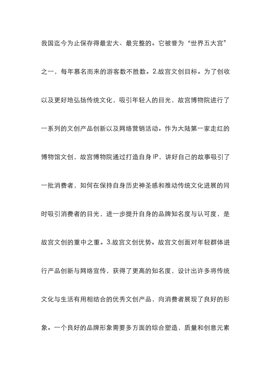 故宫文创产品营销策划探析_第3页