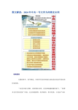 政策解读：XXXX年中央一号文件为何锁定水利