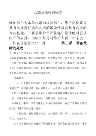 故障抢修管理制度