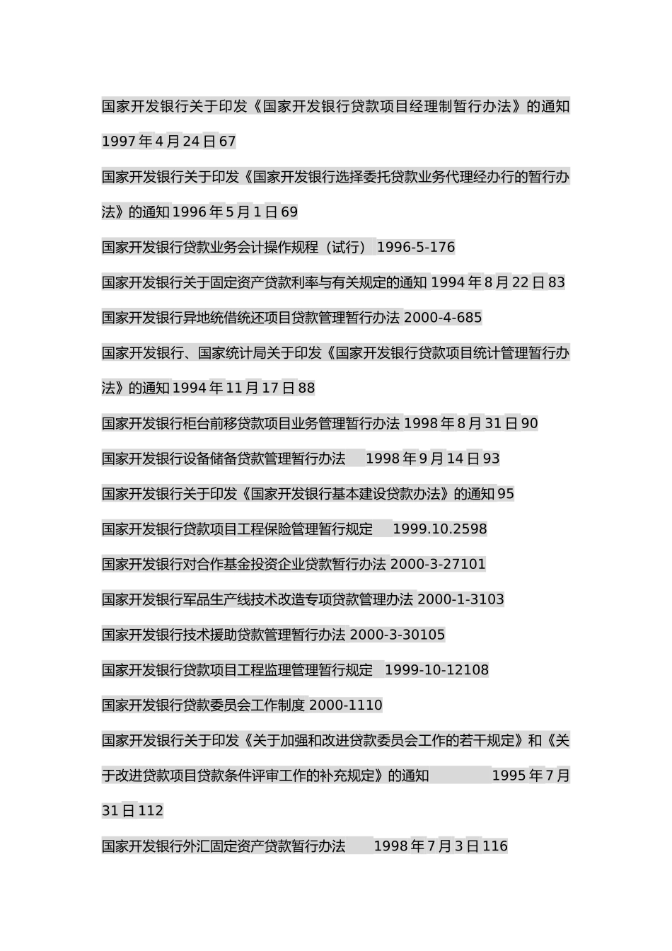 政策性银行法规_第2页
