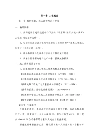 政路施工组织培训资料