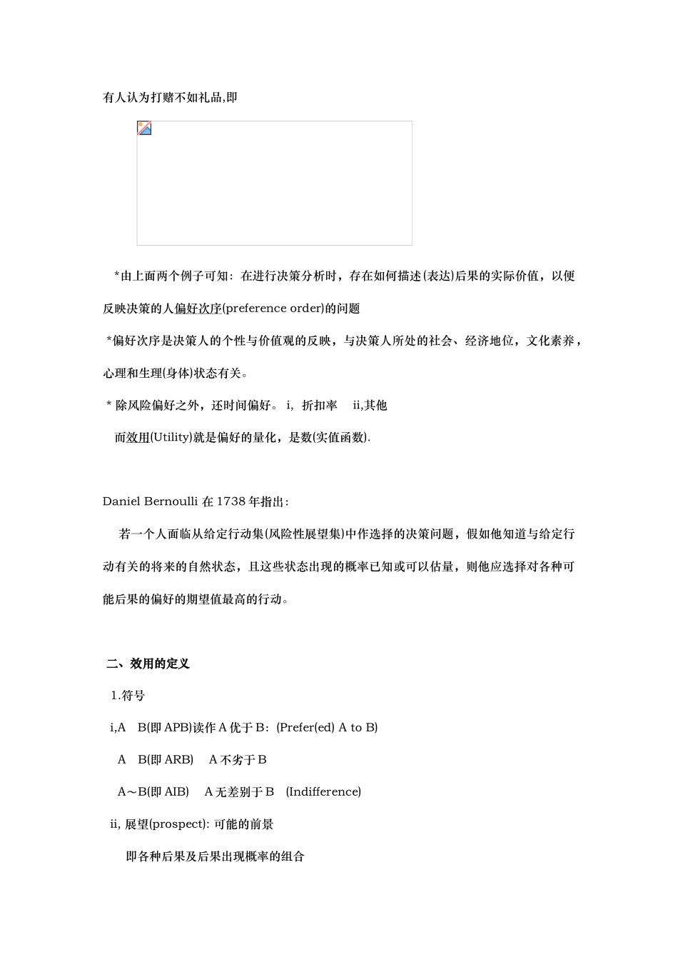 效用、损失与风险管理_第2页